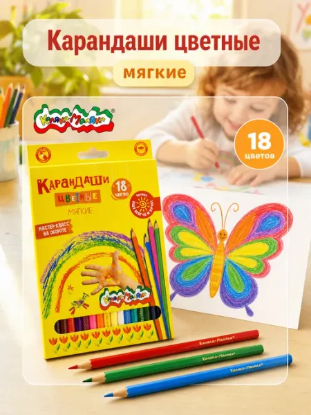 КАЛЯКА-МАЛЯКА Карандаши цветные 18 цветов набор мягкие яркие шестигранные