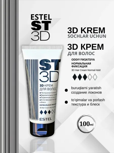 3D крем для волос, нормальная фиксация, Estel ST, 100 мл