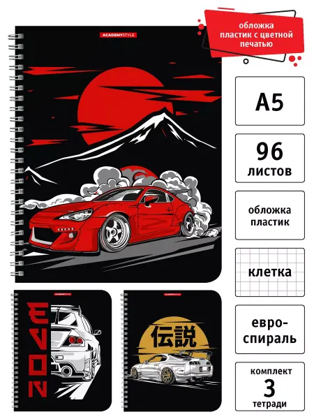 Academy style Тетрадь общая пластиковая 96 л А5 в клетку на спирали 3 шт