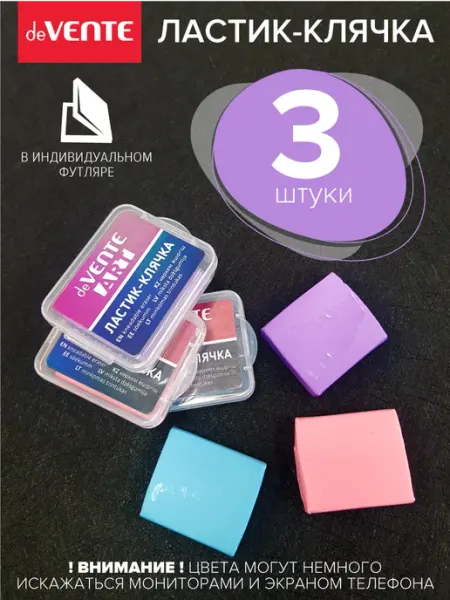 DeVENTE Ластик клячка художественная 4 шт