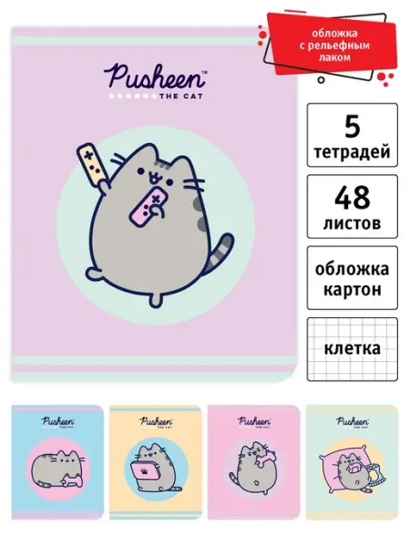 Pusheen Тетрадь общая 48 л А5 в клетку на скрепке 5 шт