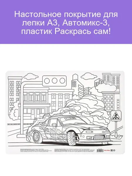 Пластик Автомикс-3 А3 для лепки и раскраски