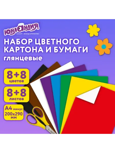 ЮНЛАНДИЯ цветной картон и бумага А4 мелованные 1шт