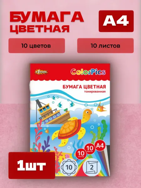 Комус Бумага цветная А4 для школы и детского сада