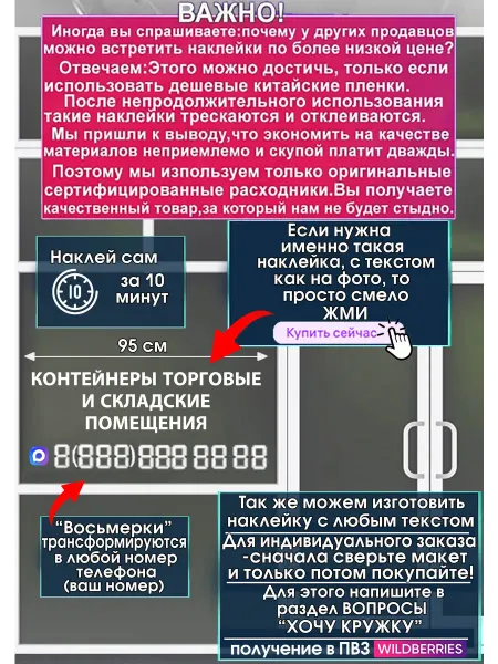 Инфо-наклейка на стекло КОНТЕЙНЕРЫ ТОРГОВЫЕ И СКЛАДСКИЕ ПОМЕ
