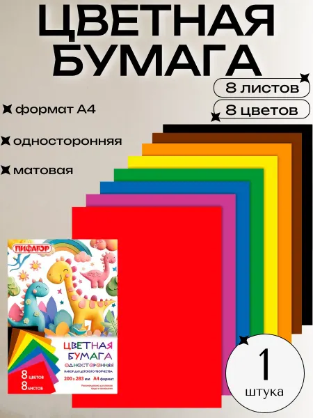 Пифагор Цветная бумага для школы