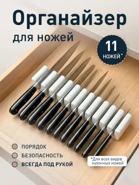 Fabrika 3D Органайзер для кухонных ножей (9 шт) белый