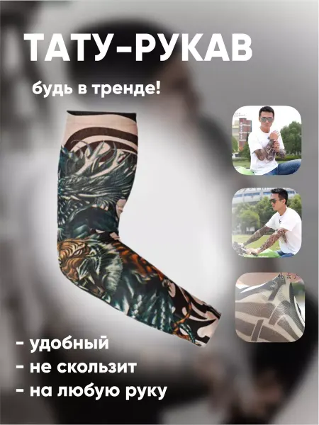 3D Family Рукав тату одежный спортивный
