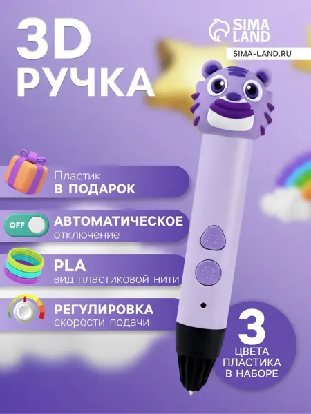 MAXRESALE_1 3D ручка с пластиковыми filamentами, фиолетовая
