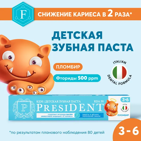 Зубная паста детская PRESIDENT 3-6 Пломбир (50 RDA) 70 г
