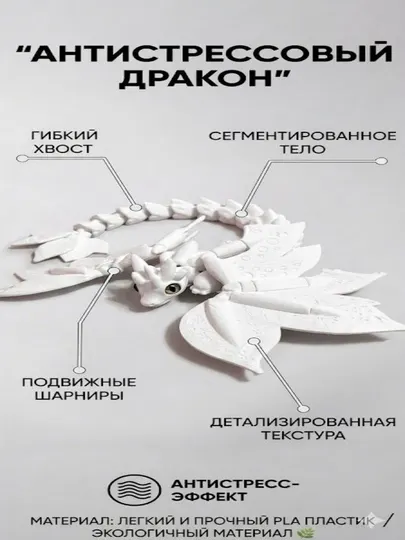 FlexDrake 3D - Антистрессовый дракон премиум-класса