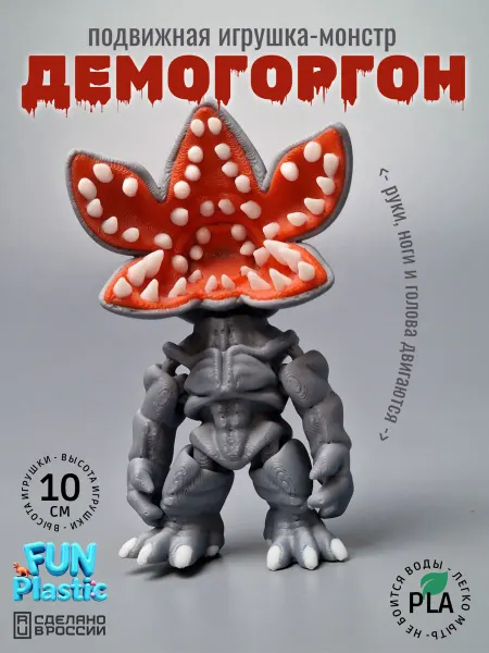 FUN Пластик Игрушка демогоргон подвижный монстр фигурка 3D