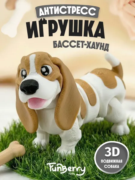Funberry Toys Собака 3D игрушка подвижная Бассет-хаунд