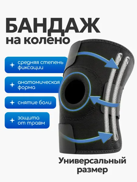 TEMI MOTION Бандаж на колено