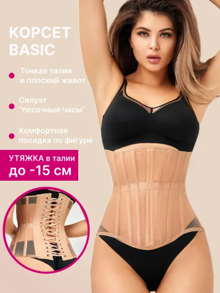 WAISTSECRETS Корсет для талии прозрачный утягивающий на шнуровке