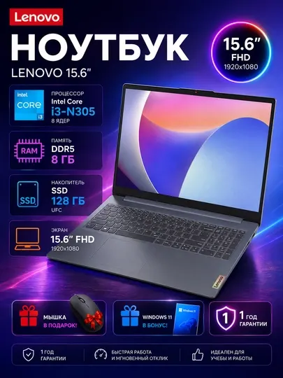 Ноутбук LENOVO CORE I3-N305 8 ядер, DDR5 8ГБ, SSD 128ГБ UFC , Arctic Grey, Windows 11