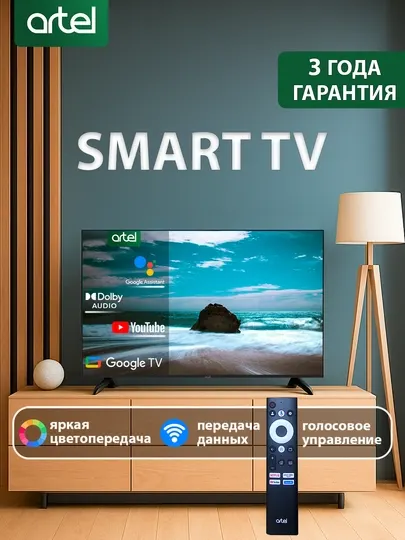 Смарт телевизор Artel 32"с гарантией 3 года, Android TV, голосовое управление