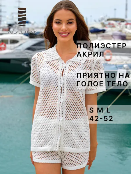 VOLVEE DENIS Летний костюм пляжный кроше вязаный шорты с рубашкой