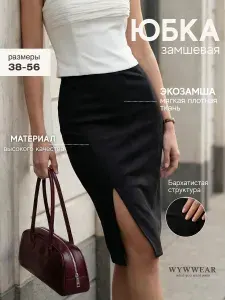 Glam Woman Юбка замшевая миди