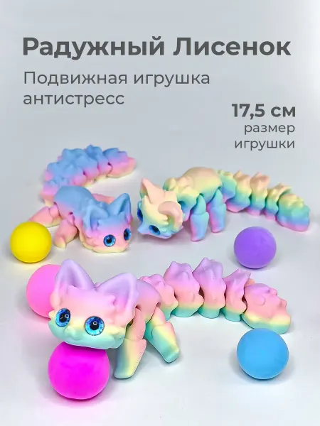 IVA Toys Подвижная 3D игрушка Лисенок