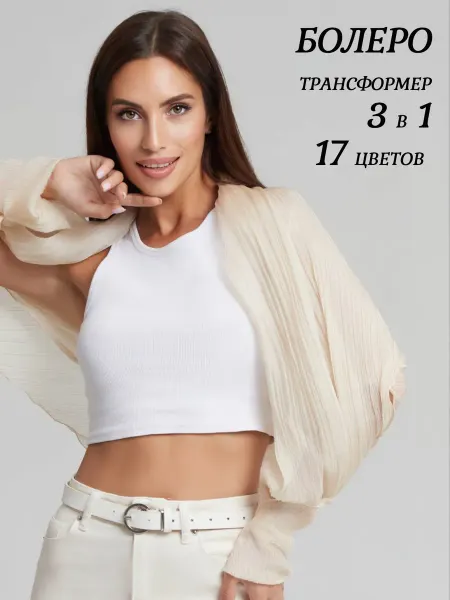 Natela Болеро вечернее шифоновое накидка молочная