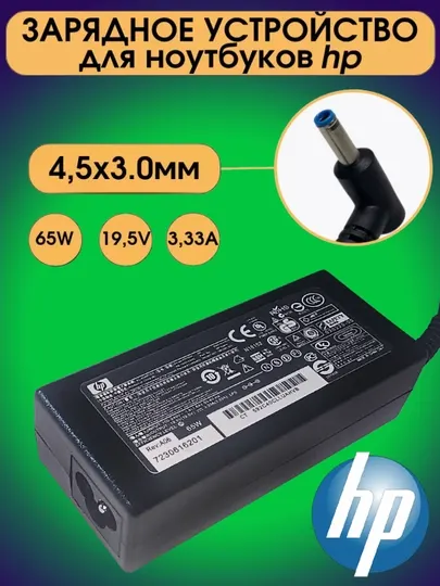 Зарядное устройство для ноутбуков HP, кончик синий