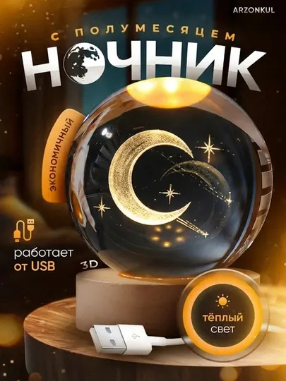 Хрустальный шар ночник 3D, антистресс, настольный светильник, лампа LED