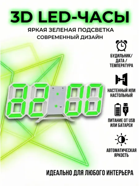 Современные настольные и настенные 3D LED часы-будильник