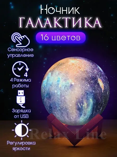 Relax line Ночник фейерверк объёмное изображение 3d светильник лампа