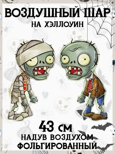 Falali Мини-воздушный шар двухсторонний на Хэллоуин 43 см