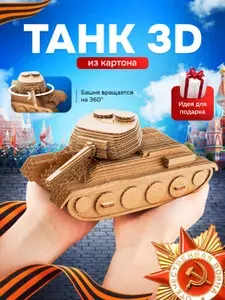 Картонный конструктор 3D пазл Танк, сборная модель LORI
