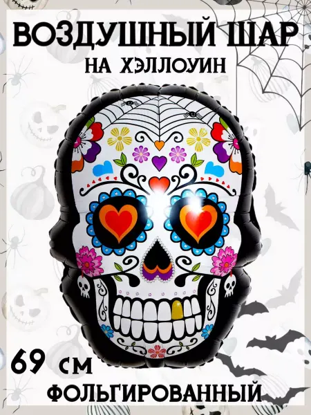 Falali Воздушный шар на Хэллоуин 69 см