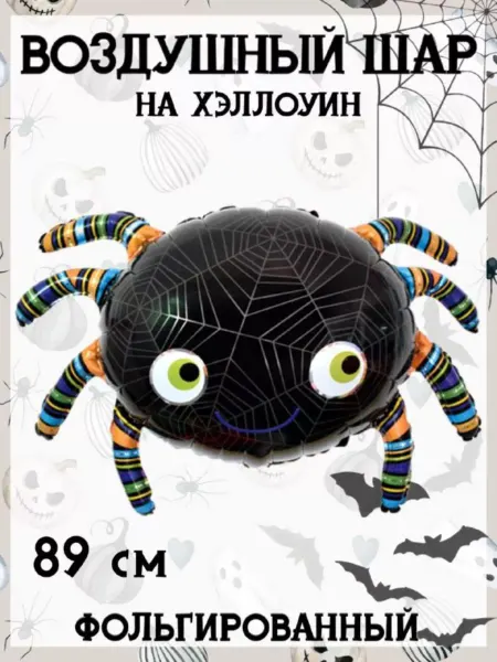 Falali Воздушный шар на Хэллоуин 89 см