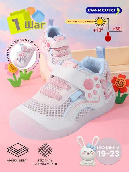 Dr. Kong обувь Кроссовки Dr. Kong Baby Steps1 босоногие для малышей