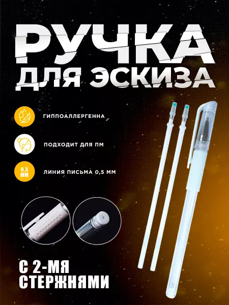 CENTROPEN Ручка для тату с двумя стержнями