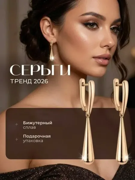 EVA Design Серьги бижутерия висюльки вечерние