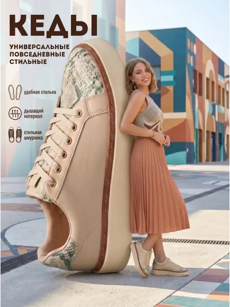 Oh!Kate Кеды кожаные со змеиным принтом демисезонные
