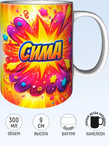 MadePrint Кружка именная Сима - хамелеон