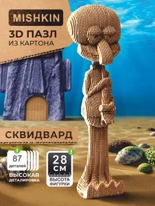 Mishkin. Картонный 3D Д конструктор-пазл "Сквидвард"