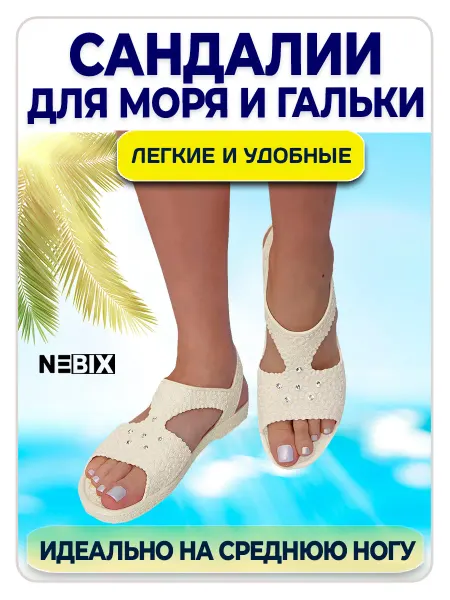 NEBIX Мыльницы для моря резиновые сандалии босоножки