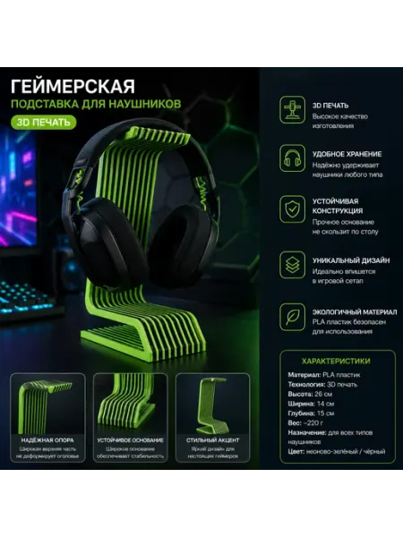 Геймерская подставка для наушников Neon Wave (3D печать)