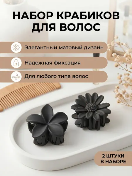 Микс Шаров Крабик для волос средний Цветок 2 шт