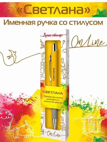 Именная ручка ОНЛАЙН Ручка-стилус шариковая для телефона "Светлана"