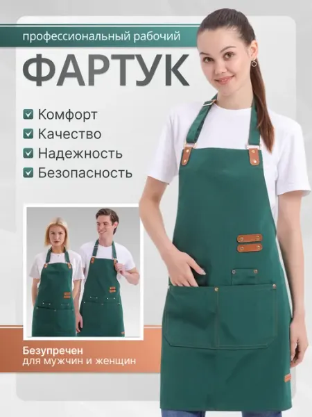 ФартКом Фартук кухонный рабочий