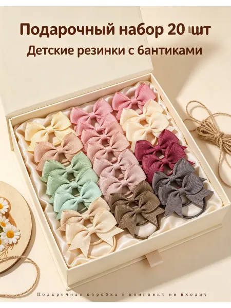 Резинки для волос набор 20 штук детские