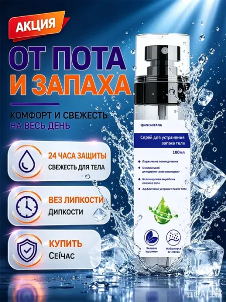 Мужской спортивный спрей-антиперспирант, 72 часа, 100 мл