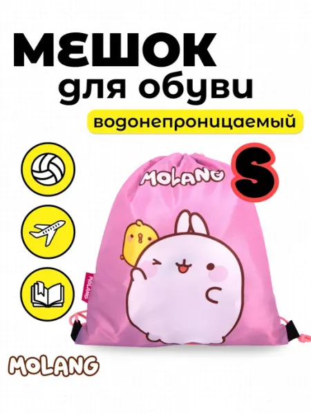 Molang Мешок для спорта и обуви маленький Моланг