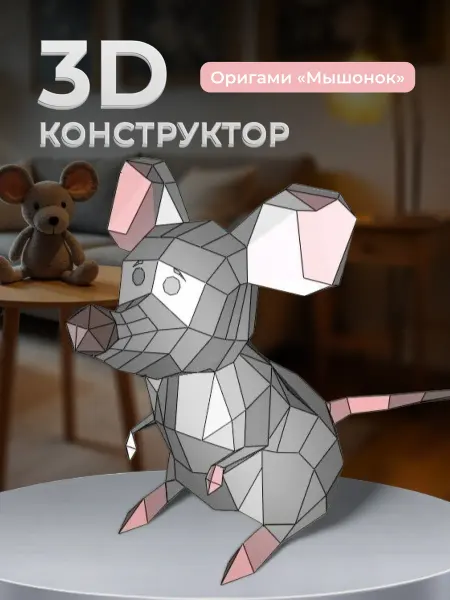 Paper Toy1 Бумажный 3D конструктор — новогодний подарок