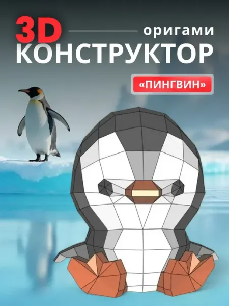 Paper Toy1 Полигональный 3D конструктор из бумаги для сборки для детей
