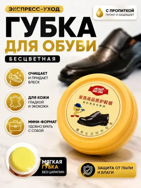 Г12а04в77 Губка для обуви бесцветная с пропиткой для кожи мини 1 шт